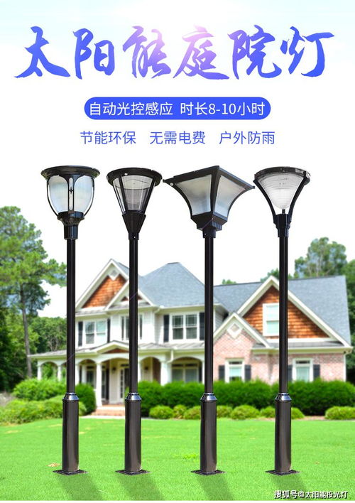 太陽能燈 點亮室外生活的綠色之光